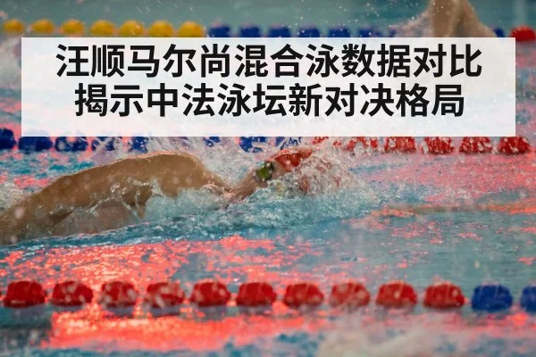 swimmer freestyle race